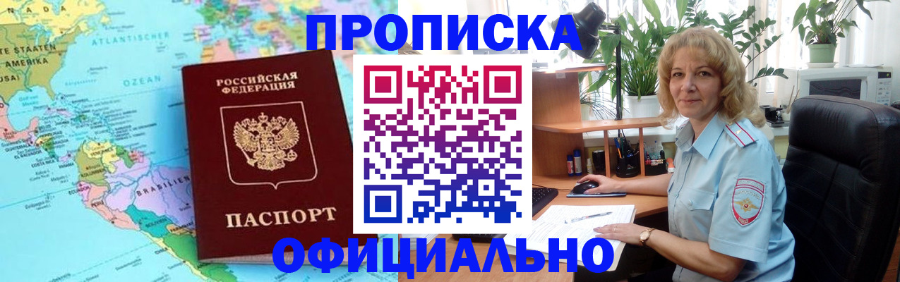 купить прописку в Кизляре