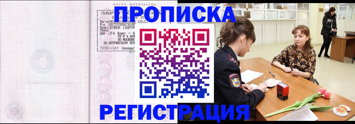 купить прописку в Кизляре